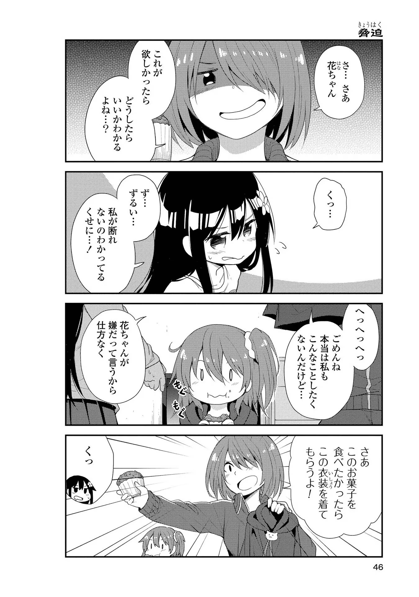 Watashi ni Tenshi ga Maiorita! - Chapter 3 - Page 2